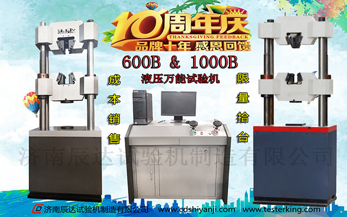 十全十美十周年，濟南辰達10周年感恩回饋